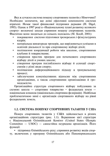 Спортивний відбір. Теорія та практика. Книга 1 - фото 9