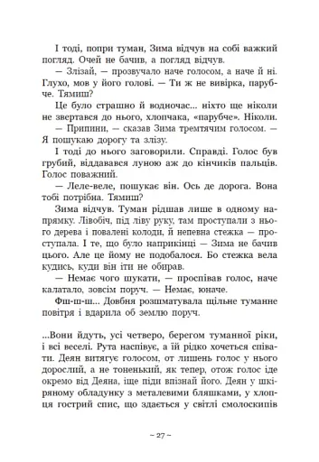 Вихованці Почай-ріки. У плавнях трохи туману - фото 10