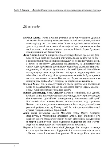 Джордж Вашингтон. Політичне піднесення батька-засновника Америки - фото 3