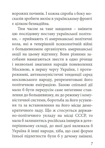 З москалями нема спільної мови - фото 5