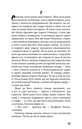 Ловець у житі - фото 9