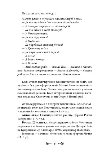 Київщина для романтиків - фото 6