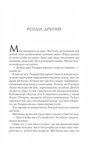 Пісня Ахілла - фото 9