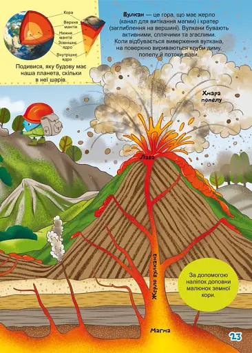 Школа чомучки. Захоплива географія. 117 розвивальних наліпок - фото 5