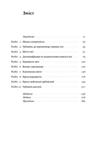 Криза урбанізму. Чому міста роблять нас нещасними - фото 3