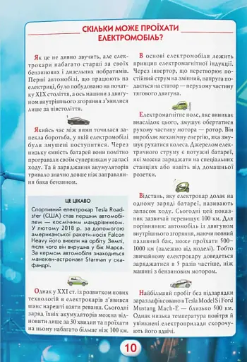 Ви маєте це знати. Техніка - фото 8