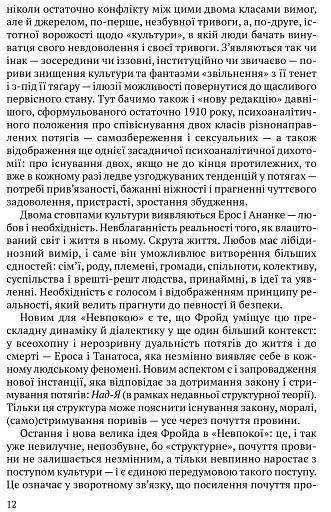 Невпокій в культурі - фото 11