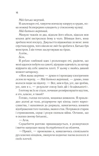 Віднови мене. Книга 4 - фото 11