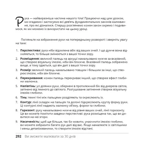Ви зможете малювати за 30 днів - фото 15