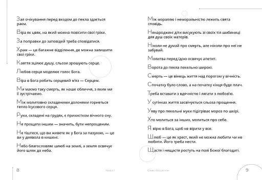 Афоризми. Словомедитація - фото 6