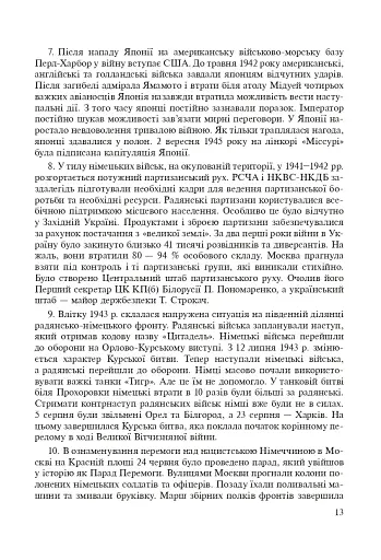 Всесвітня історія. 953 завдань для інтерактивного навчання. 11 клас - фото 14