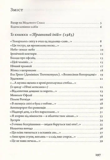 Вірші 1980-2013 - фото 2
