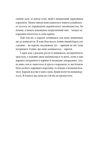 У пошуках варварів. Подорож до країв, де починаються й не закінчуються Балкани - фото 17