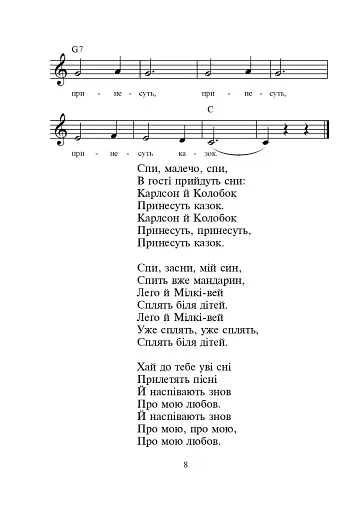 Щасливе свято дітвори. Пісні для дітей дошкільного віку - фото 7