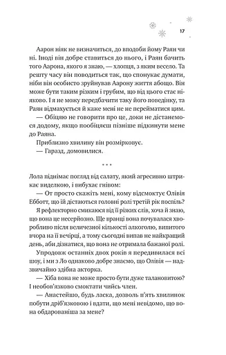 І зійде крига - фото 10