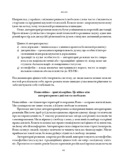 Хто Любов та Мужність Поєднав - фото 6
