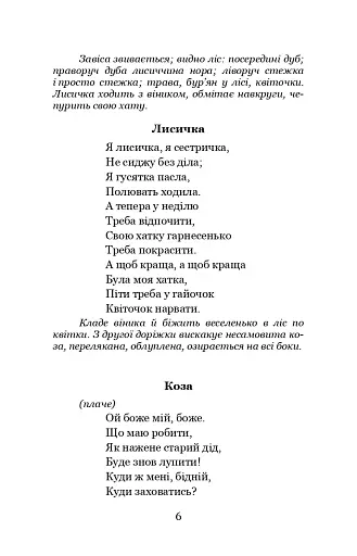 Пан Коцький. Вибрані творі для дітей - фото 6