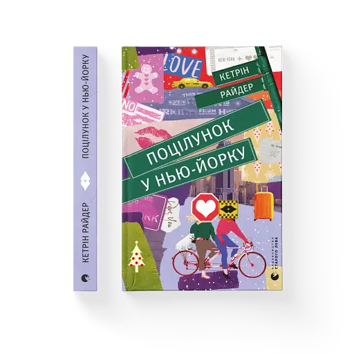 Поцілунок у Нью-Йорку - фото 2