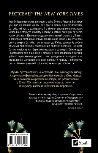 Що знає річка. Таємниці Нілу. Книга 1 - фото 2