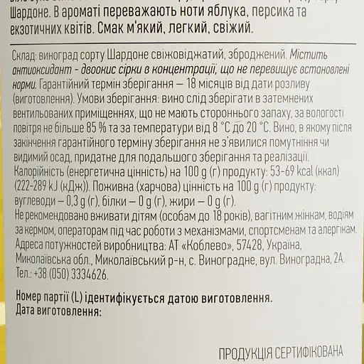 Вино Коблево Бордо Шардоне біле сухе 1.5 л - фото 6