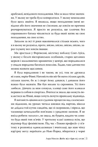 Якби він був зі мною - фото 7