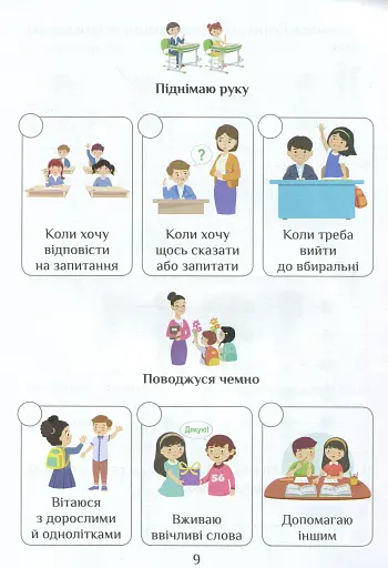 Я досліджую світ. Зошит-практикум. Частина 1. 1 клас - фото 10