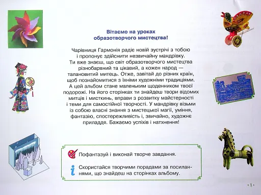 Мистецтво 4 клас. Альбом з робочим зошитом до підручника Калініченко, Аристової - фото 3