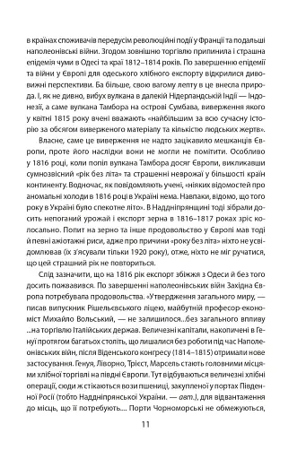 Повсякденне життя Одеси на зламі епох. Одеса Ланжерона-Воронцова (1819-1839) - фото 6
