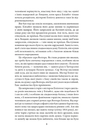 Переконання - фото 9