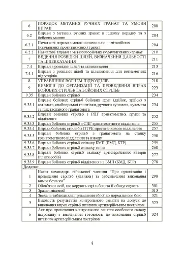 Курс стрільб зі стрілецької зброї і бойових машин - фото 3