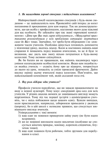 Педагогічна практика. 35 порад студентові-філологові - фото 5