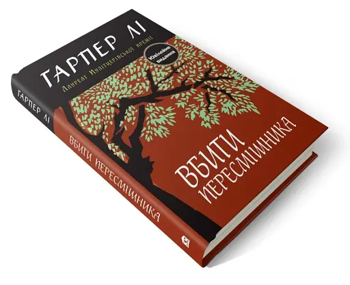 Вбити пересмішника - фото 3