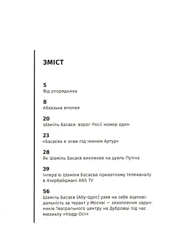 Перемога або Рай - фото 2