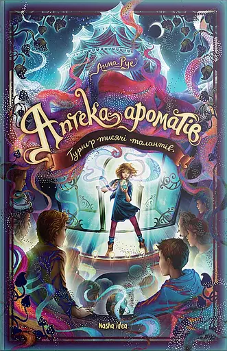 Аптека ароматів. Турнір тисячі талантів, Том 4