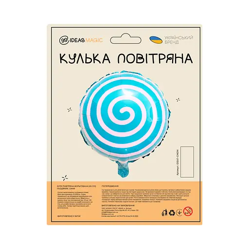 Куля повітряна фольгована (45 см) Льодяник, синя - фото 2