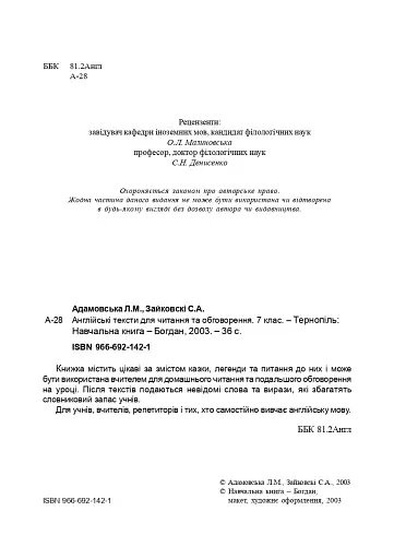 Англійські тексти для читання та обговорення. 7 клас - фото 3