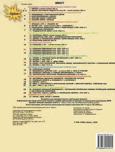 Атлас. Історія України. Всесвітня історія. Інтегрований курс. 8 клас - фото 2