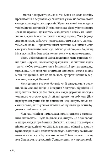 Ми знайдемо свого Марселя. Шлях до кар’єри, материнства та усиновлення - фото 5