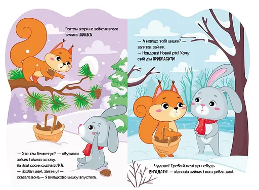 Зайка. Приключения зверюшек А1680004У 9789667510527 - фото 2