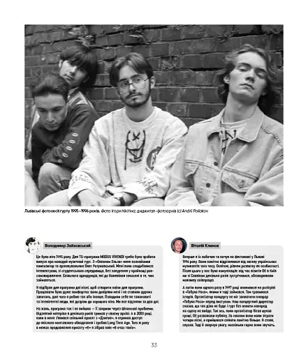 Океан Ельзи. 30 років у фотографіях та спогадах - фото 12