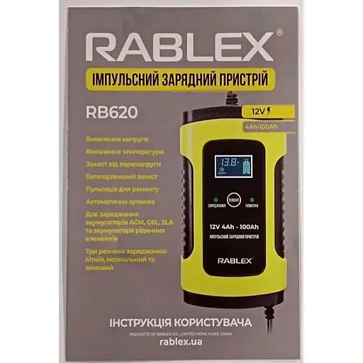 Автоматичний зарядний пристрій для акумуляторів Rablex RB-620 12V 4Ah-100Ah 75W - фото 2