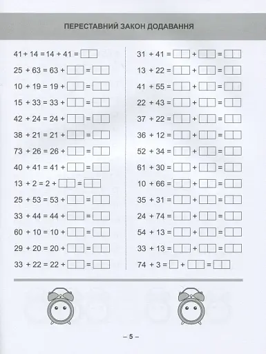 Математичний тренажер. 2 клас. Вправи на додавання, віднімання - фото 8