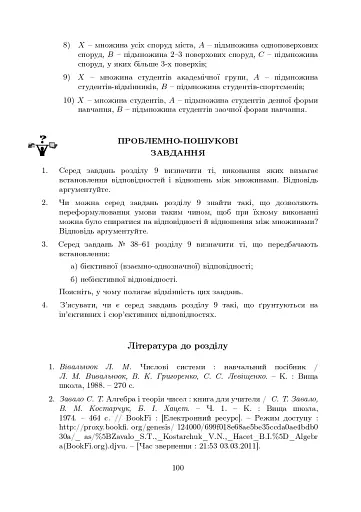 Математика. Навчальний посібник - фото 4