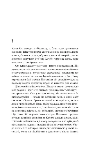 Шукач - фото 3