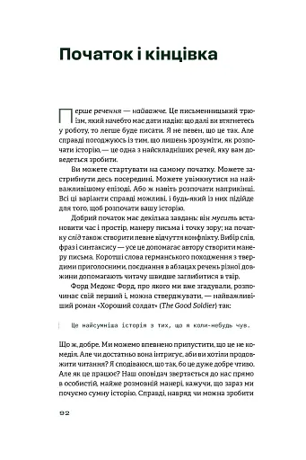 Як писати про війну - фото 12