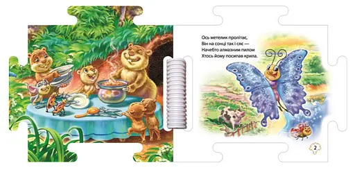Книга На лузі. Наш світ. Книжка-пазл. Автор - Геннадій Меламед (Ранок) - фото 2