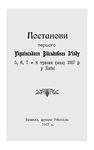 Самостійна Україна - фото 11