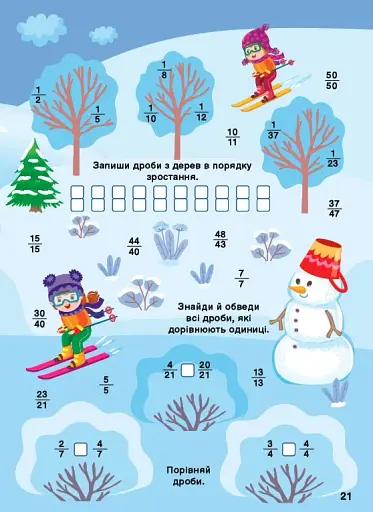 Ігровий тренажер. Математика. 4 клас - фото 3