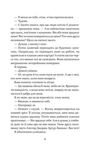 Останні дні Лайли Гудлак - фото 6