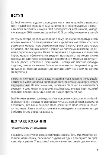 Мистецтво бути удвох. Збірник самарі українською мовою + аудіокнижка - фото 4